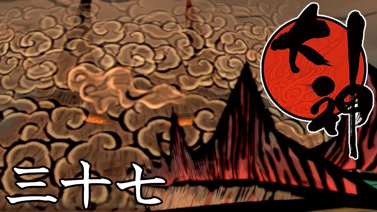 大神（日陰） - en おいでませ 鬼ヶ島｜大神 絶景版 その三十七 - YouTube