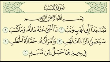 سوره المسد مكرره 5 مرات للشيخ ماهر المعيقلي🤎.     #قرآن