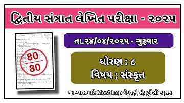 Std 8 sanskrut varshik parixa paper solution april 2025 dhoran 8 sanskrit paper solution april 2025