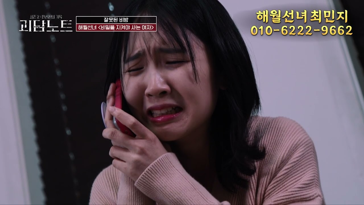 KBS Joy 괴담노트2 3화 | 비밀을 지켜야 사는 여자 | 남편을 망가뜨린 아내의 정체는?! | 해월선녀 최민지