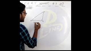 Trigonometry class 10th bihar board ncert solutions #maths