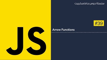 39: Arrow Functions In Javascript