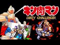 クソゲーでした。SFC『キン肉マン DIRTY CHALLENGER』キン肉マンでイージーモードクリア-977本目【マルカツ!レトロゲーム】