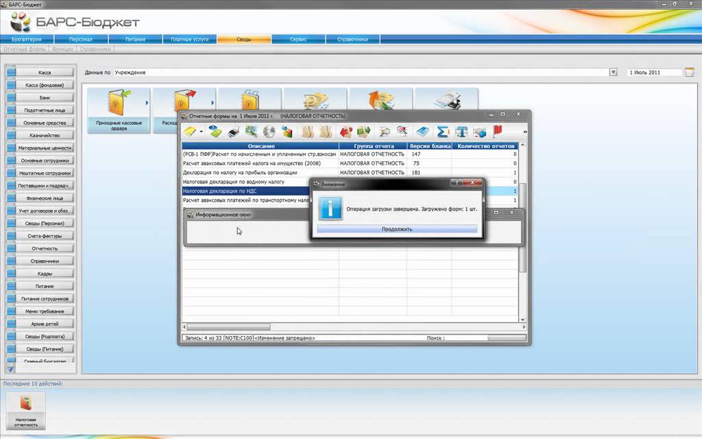 Барс отчеты веб своды. Bars mdbu web своды. Иас барс. Барс веб. Программа барс для бюджетных учреждений.