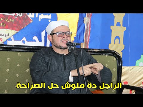 أقوى خطبة فى التاريخ للشيخ احمد زرد عزاء الحاج عبدالحميد أبو متولي أبو داود العنب 2022