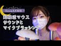 【ASMR】超接近マウスサウンドとマイクブラッシング🌙 close mouse sound and microphone brushing/마우스 사운드와 마이크 브러싱