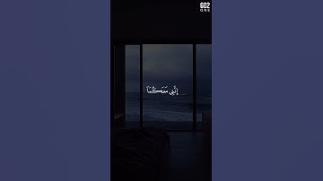 قال لا تخافا إنني معكما أسمع وأري | سورة طه: 46 | محمد ديبيروف #القرآن_الكريم