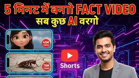5 minut mein fact video dalkar aap bhi millions mein view La sakte ho
