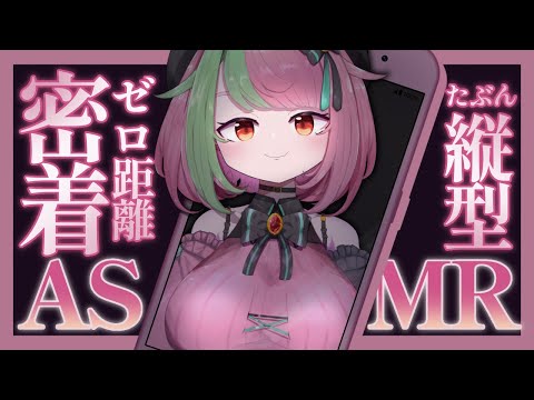 【ASMR/SR3D】ガチ恋距離で密着囁き♡　耳ふー/オノマトペ/睡眠導入【VTuber】