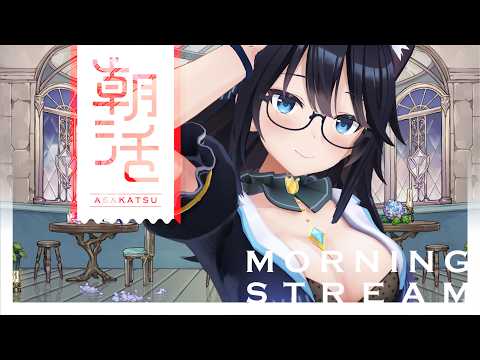 【朝活雑談】V睡したけど寝つきが悪かった朝☀️【Vtuber】