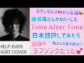 [藤井風] 風さんがカバーした&rdquo;Time After Time&rdquo;を日本語訳したら究極のラブソングだった💕風さんの愛の原点?!