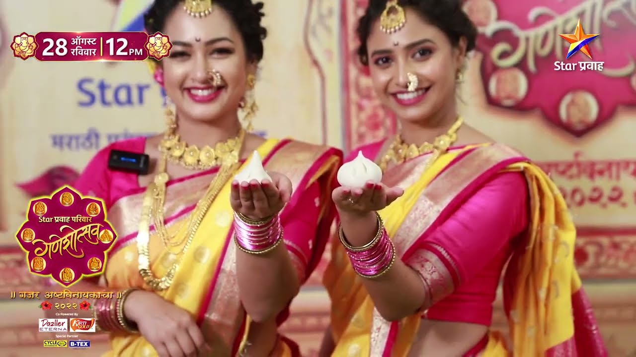 गौरी-सिंधू | मोदक स्पर्धा | गजर अष्टविनायकाचा | Star Pravah Parivaar Ganeshotsav 2022 | Star Pravah