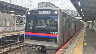 京成3050形 3052編成 快速特急京成上野行き 京成佐倉駅発車