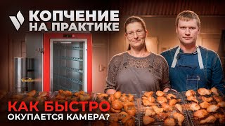 За какое время окупается термокамера? Термопотери при приготовлении разных продуктов.