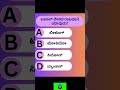 Kannada General Knowledge Quiz #viral #gk #viralvideo #shorts