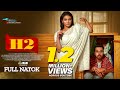 H2 | এইচ টু | Zaher Alvi | Iffat Ara Tithi | Faizul Kabir Rothi | Bangla Natok 2023 | New Drama 2023