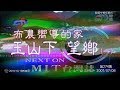 【MIT台灣誌274寬屏版】布農嚮導的家‧玉山下望鄉（一 ）