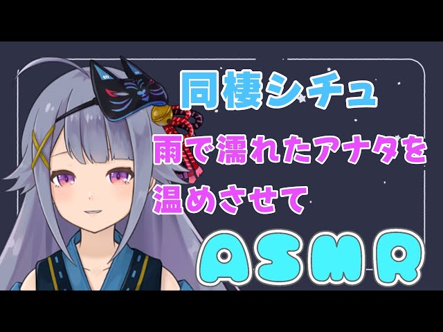 【黒3dio/シチュASMR】雨に濡れたアナタを温めさせて♡同棲シチュ【Vtuber】