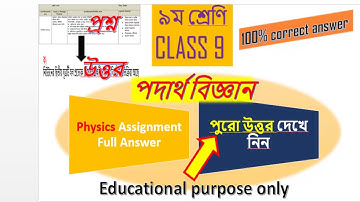 Physics assignment class 9 week 2nd answer solution 100% correct solution in bd