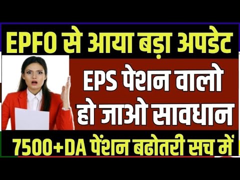 सुप्रीम कोर्ट लाइव पेंशन । 7500+DA, EPS95 pension latest news, EPS 95 news, अशोक रावत लाइव #eps