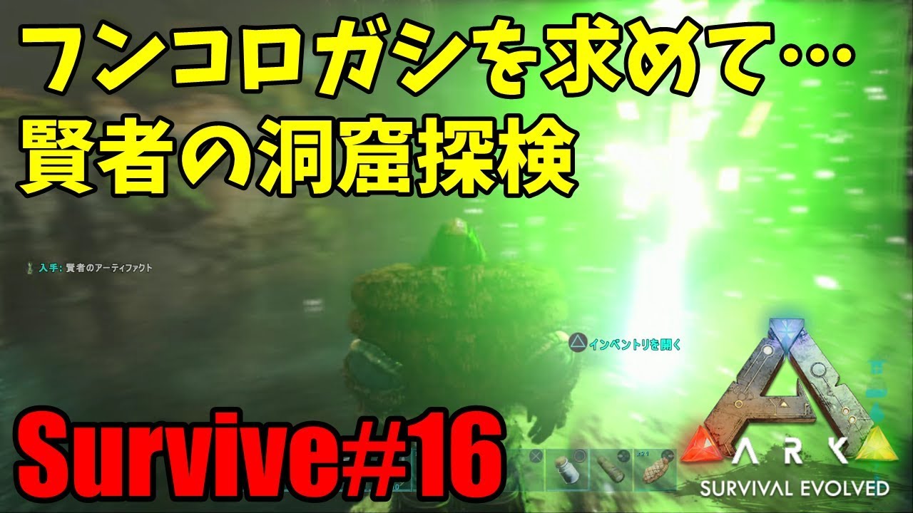 Ark Ps4 Survive 16 フンコロガシを求めて 賢者の洞窟探検 Island Youtube