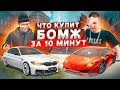 Что Купит Бомж Рэпер На 10 Миллионов За 10 Минут?! | GTA РАДМИР