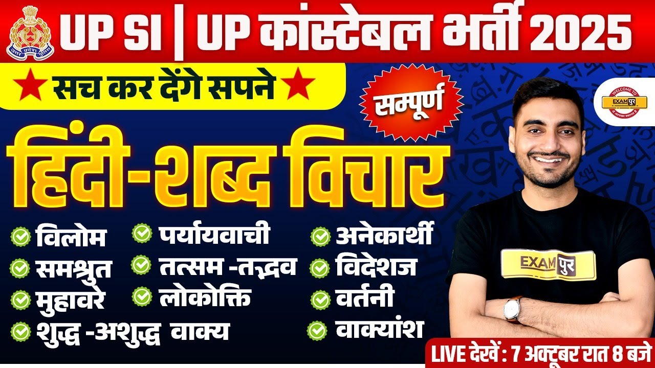 UP SI HINDI MARATHON CLASS | हिंदी शब्द विचार | UP CONSTABLE HINDI MARATHON CLASS - VIVEK SIR