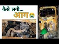 थ्री व्हीलर बजाज पर आग लगने के कारण क्या क्या हो सकते हैं,!! शॉर्ट सर्किट और आग को आप रोक सकते हैं!