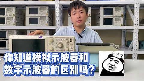 What is the difference between an analog oscilloscope and a digital oscilloscope?