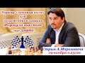 "Ночная пуля" в честь 5000 подписчиков с Александром Морозевичем [RU]lichess.org