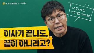 KB손해보험 다이렉트 대표 영상 썸네일