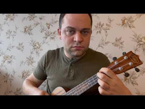 Гори на укулеле. Укулеле стрыкало песня. Первомай стрыкало аккорды. Песня наше лето на укулеле. Укулеле стрыкало песня.