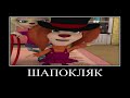 Муд барбоскины демотиватор #18