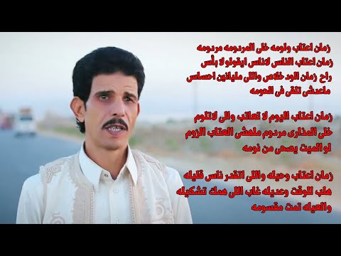 تريند اغنيه زمان اعتاب الناس
