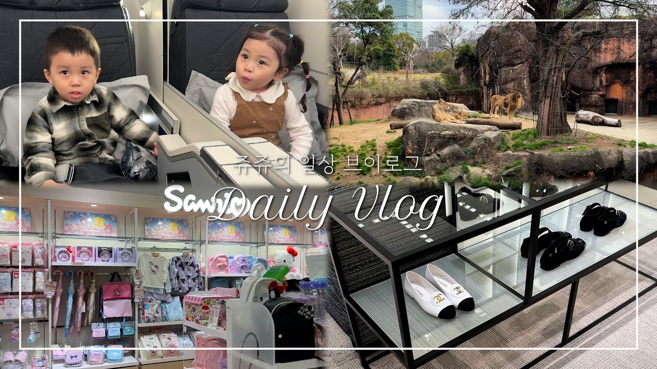 [Eng Sub] 일본 오사카 가족 여행 3박4일✈️ | 대한항공 비즈니스 클래스, 텐노지 동물원🦁 | 산리오 쇼핑, 킨류라멘, 스키야키