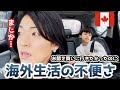 【海外生活】日本のスーパーが激混み！からの日本のラーメン屋♪海外では日本のものが大人気！｜バンクーバー｜国際結婚