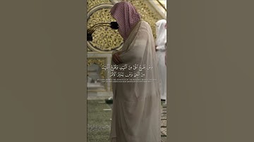 تلاوة طيبة .. #عبدالمحسن_القاسم