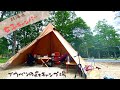 【北海道キャンプ女子】ブウベツの森キャンプ場