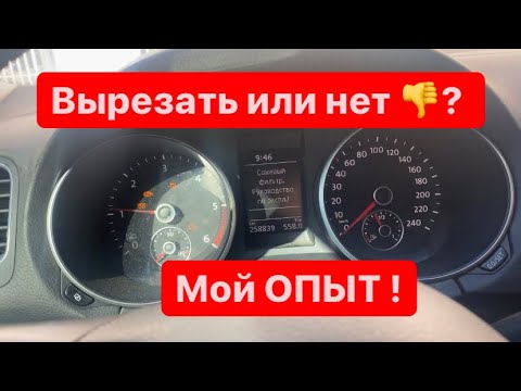 1.6 TDI Забился Сажевый фильтр вырезать или НЕТ? Двигатель в аварии