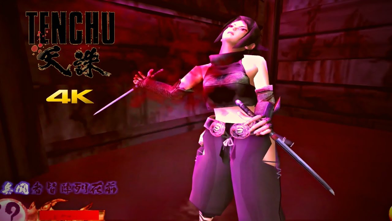 天誅3 攻略 TENCHU WRATH OF HEAVEN 4K - AYAME mission 4 - HARD/NO SPOTTED/NO ITTEMS 天誅参