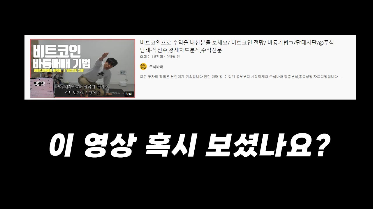 비트코인이 1억 갈까요? 가감없이 말씀드립니다. 3가지 방향성/ 비트코인 알트코인 분석 주식바바 무료 기법강의 - 주식달인연합