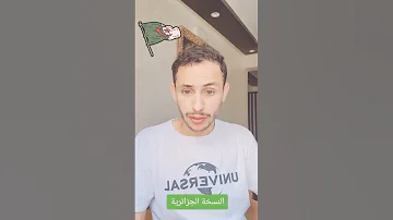 ميلودة النسخة الأصلية الجزائرية والتقليد المغربي بالعيطة ميلودة فين كنتي ابنت ختي يا ميلودة 