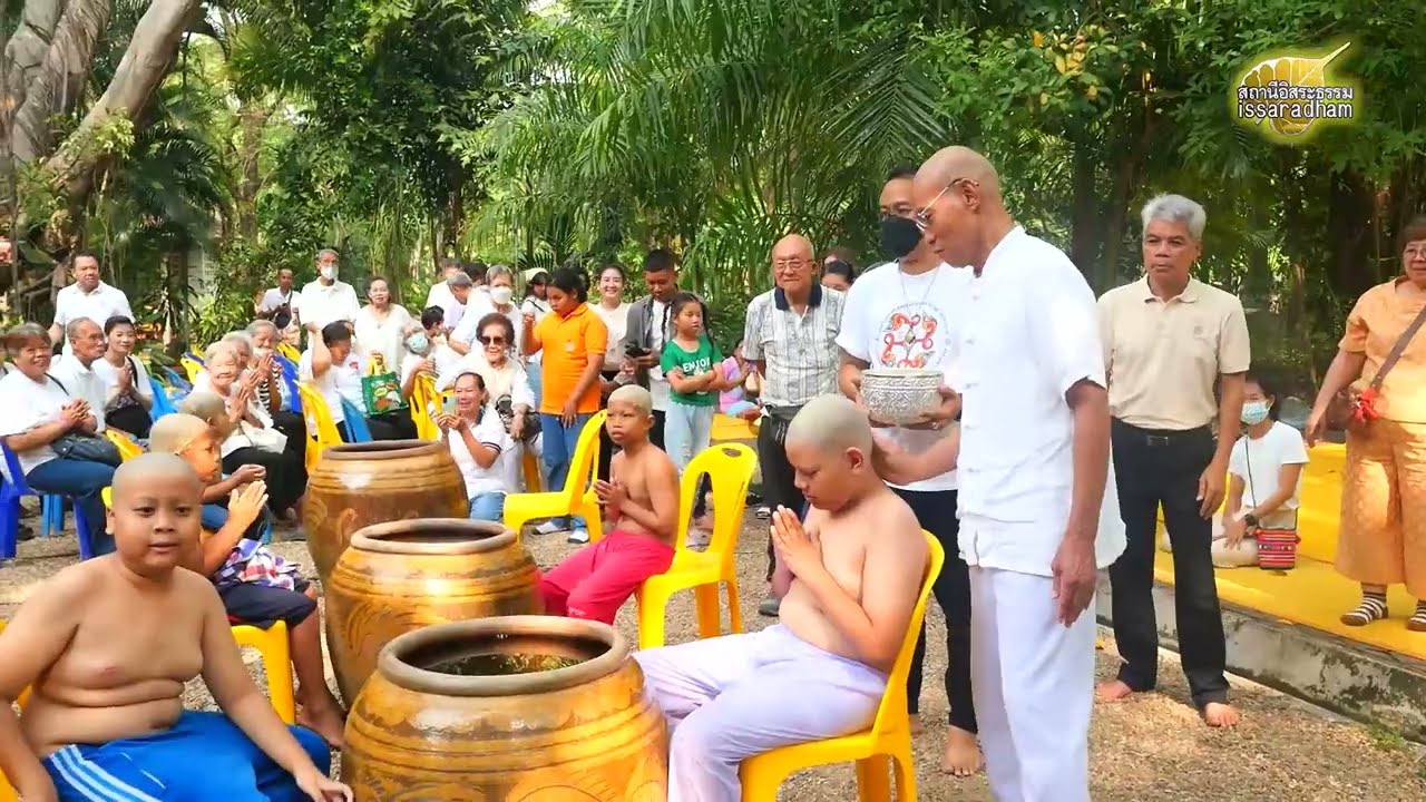 หลวงปู่พุทธะอิสระ อาบน้ำนาค บวชเณรภาคฤดูร้อน เช้า 30มี.ค.2568