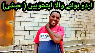 URDU speaking Ethiopian working in Arab | Ali Usman Ghani | Vlog