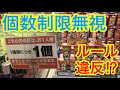 お1人様1個までの台で個数制限無視して乱獲⁉︎ 【クレーンゲーム】【UFOキャッチャー】【claw machine 】