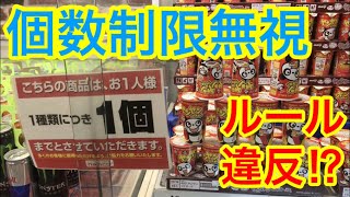 お1人様1個までの台で個数制限無視して乱獲⁉︎ 【クレーンゲーム】【UFOキャッチャー】【claw machine 】