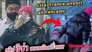 Thai Funs Lisa In Paris Airport Shehe So Lucky blackpink lisa paris airport thaifuns