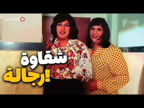 عازفين الصعايدة يتنكروا كستات نسخة عالية الجودة فيلم فرقة بنات وبس 