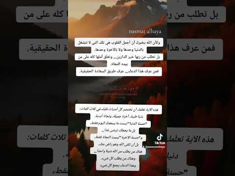 ومنهم من يقول ربنا آتنا في الدنيا حسنة وفي الآخرة حسنة وقنا عذاب النار