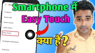 Easy Touch Kya Hai | What is Easy Touch in Vivo | Easy Touch Settings | Assistive Touch screenshot 4